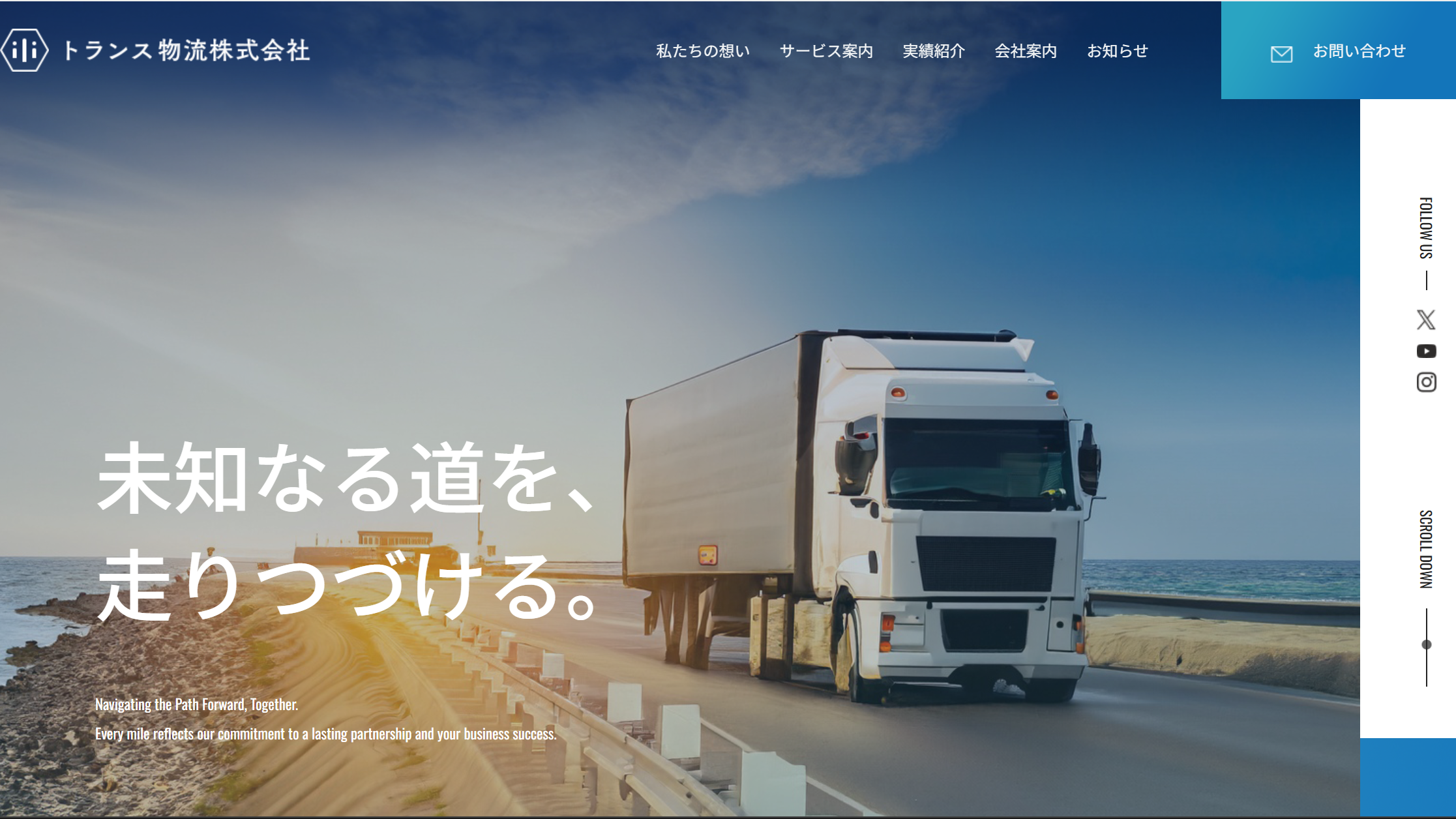 物流会社 コーポレートサイト